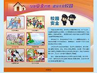 校园安全新闻专题网站带报告