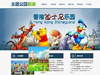 主题公园旅游介绍带动画论文