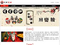 川剧变脸文化介绍