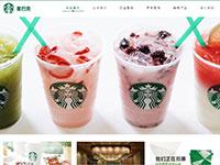 星巴克咖啡介绍