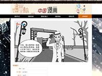 中国漫画介绍带动画