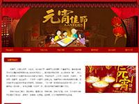 元宵节介绍带动画