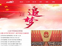 全国两会新闻专题