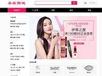 美妆商城