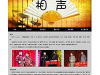 相声艺术介绍