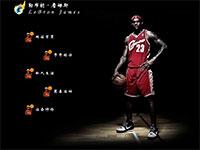 篮球NBA球星詹姆斯介绍