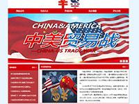 中美贸易战带js