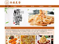 西安美食介绍带动画