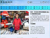 青岛新闻网首页