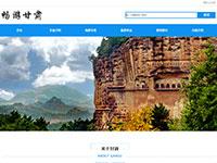 甘肃旅游介绍带js