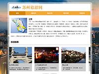 苏州旅游网