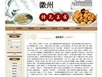 徽州美食带模板