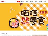 自适应中华美食网
