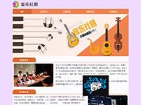 音乐社团