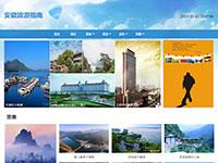 安徽旅游指南带js
