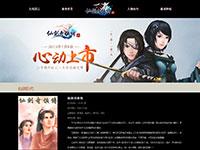 游戏仙剑奇侠传带js