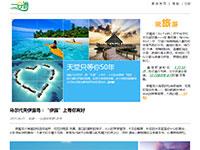 旅游网站一日游单页