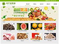 农产品商城单页