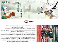 书店介绍带动画js