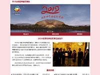 北京园艺博览会介绍