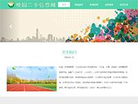 校园二手信息网自适应带js