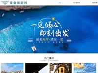 青春旅游网