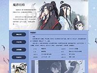 玄幻小说魔道祖师介绍