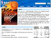 篮球教育网带视频