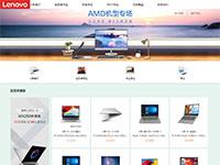 联想电脑商城网站