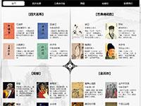 中华国粹介绍带flash