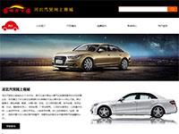 河北汽车网上商城带报告
