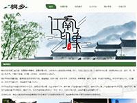 我的家乡浙江桐乡