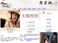 明星周星驰介绍