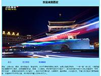 我的家乡西安介绍