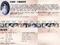 很low的林徽因介绍