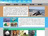 保护动物专题