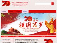 建国70周年带动画