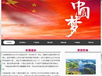 中国梦专题