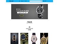 手表商城