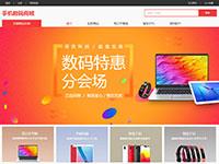 手机数码商城带登陆注册
