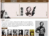 作家张爱玲介绍