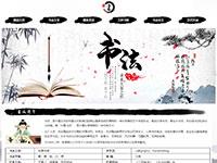 书法介绍带报告