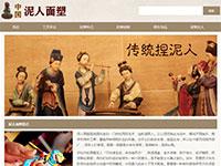 传统文化泥人文化介绍