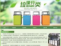 垃圾分类介绍