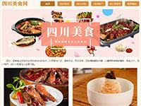 四川美食网