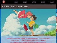 动漫悬崖上的金鱼姬介绍