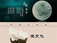 玉文化介绍