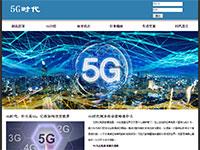 科技5G介绍