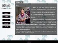 共和国勋章获得者屠嗷嗷介绍