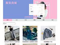 服装商城